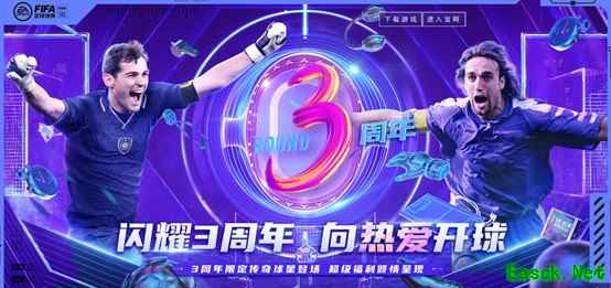 传奇球星签名球衣免费派送 FIFA足球世界三周年福利多多