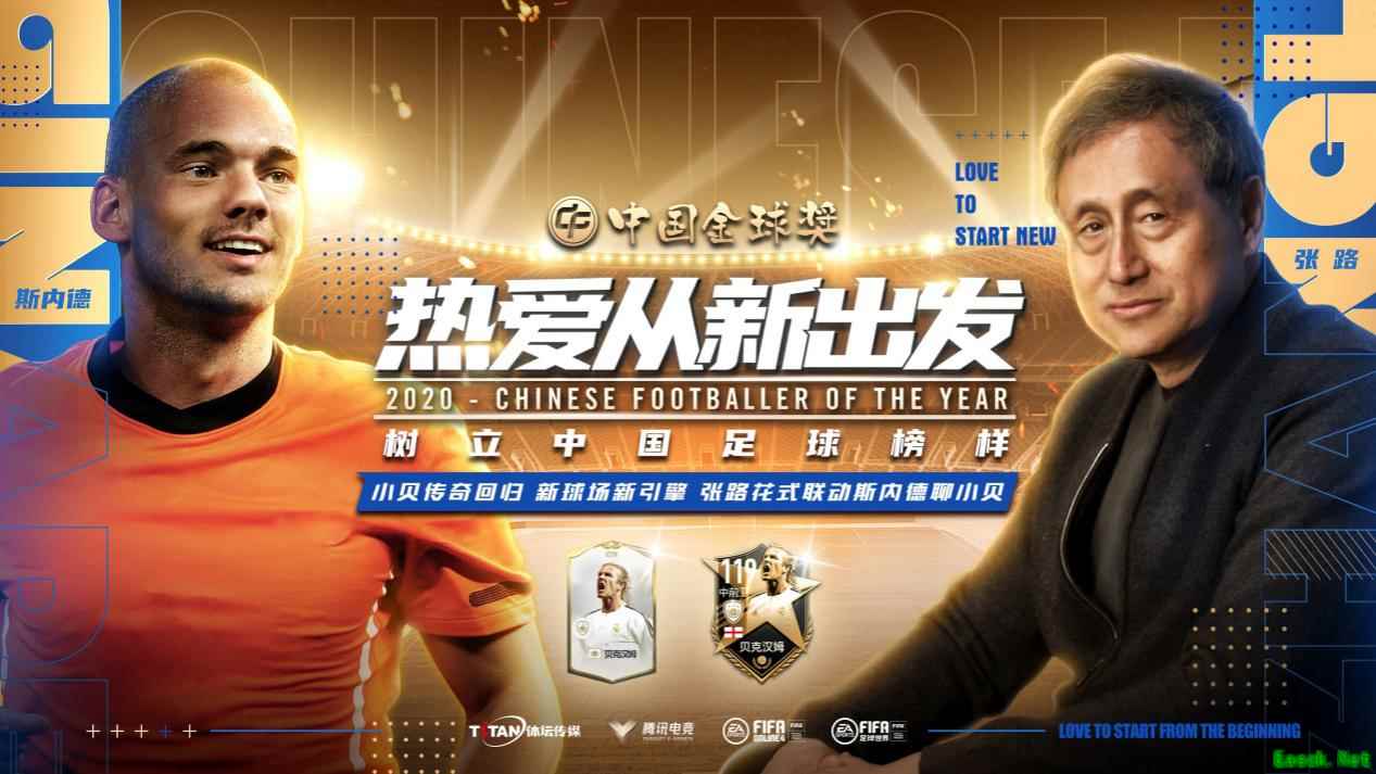橙色魔术师斯内德畅聊足球生涯，感受全新《FIFA足球世界》