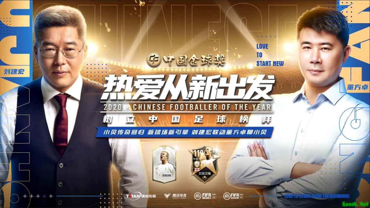董方卓与刘建宏强强联手，直播聊小贝玩FIFA足球世界