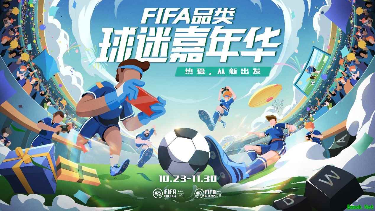 德罗巴、管泽元空降FIFA品类球迷嘉年华 绿茵热爱从新出发