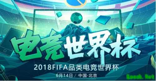 电竞世界杯《FIFA足球世界》总决赛门票开抢 海量豪礼打包赠送