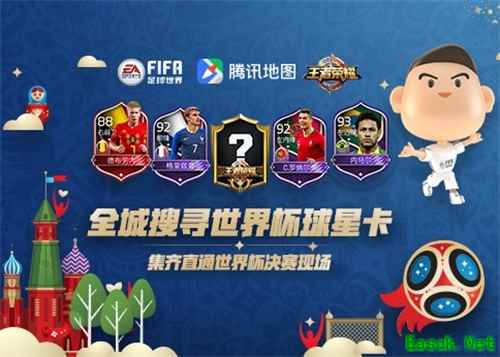 FIFA足球世界 世界杯新玩法 收集球星拿球赛门票