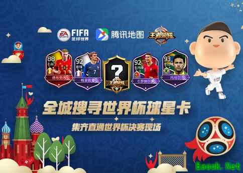 《FIFA足球世界》世界杯新玩法，收集球星拿球赛门票！