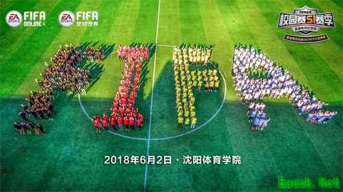 两大FIFA世界杯官方授权游戏进高校，这个夏日最酷的嘉年华来了！