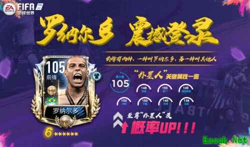 “外星人”空降 终极球探重磅更新!