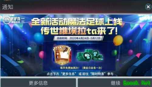 魔法足球活动火爆开启，传世维埃拉令你腰杆挺直~