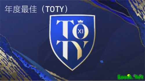 年度盛典即将开启 TOTY助你迎来2020