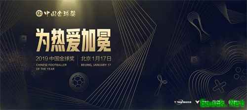 武磊王霜盼卫冕，“二李”逐金帅——2019中国金球奖各奖项三甲出炉