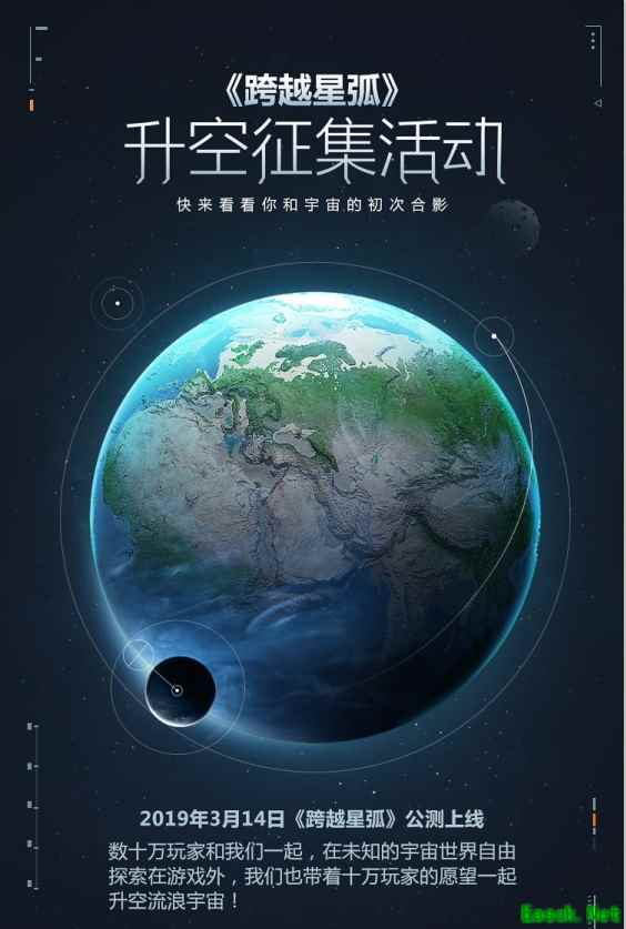 和十万人流浪宇宙，《跨越星弧》升空视频发布