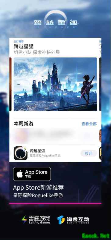 获苹果TapTap双重推荐，《跨越星弧》凭什么被亲睐