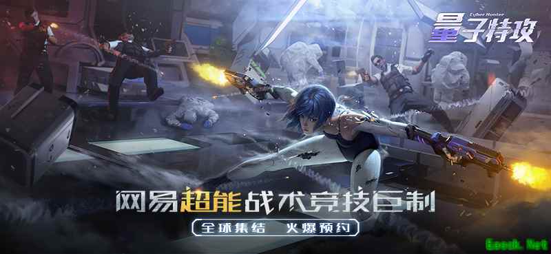 警报！网易超能战术竞技巨制《量子特攻》强袭China Joy！
