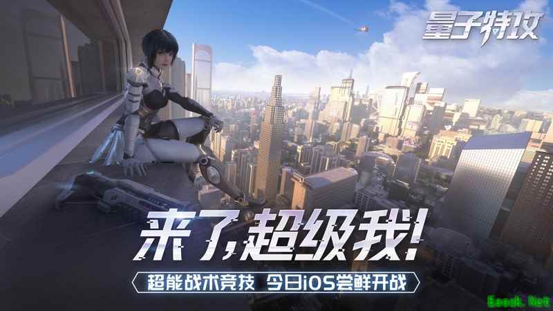 八大活动助力超能特工 网易超能战术竞技《量子特攻》今日App Store重磅首发！