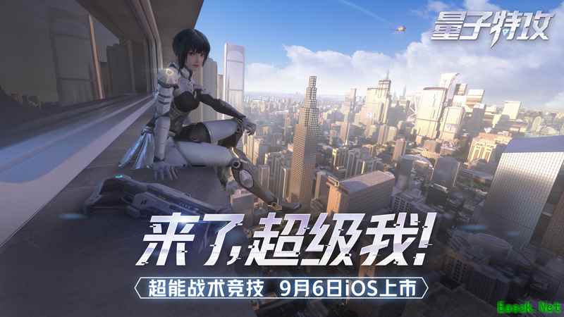 带上技能入场 《量子特攻》百名超能特工空降作战全新体验
