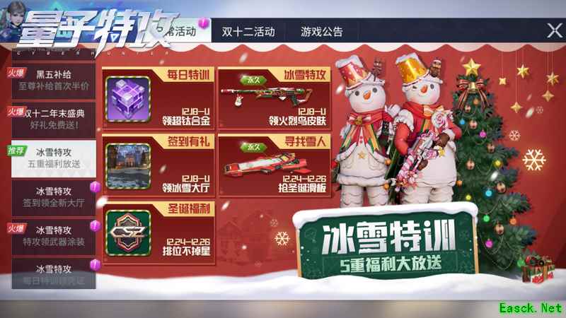 五重福利重磅来袭 《量子特攻》冰雪节系列活动正式上线