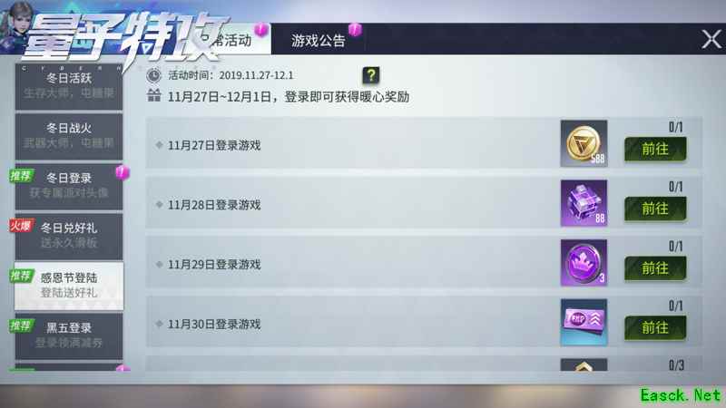 一路同行，感恩有你 《量子特攻》感恩节活动上线
