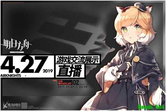 开服前哨,《明日方舟》制作组4月27日晚登录B站直播间为玩家亲身答疑