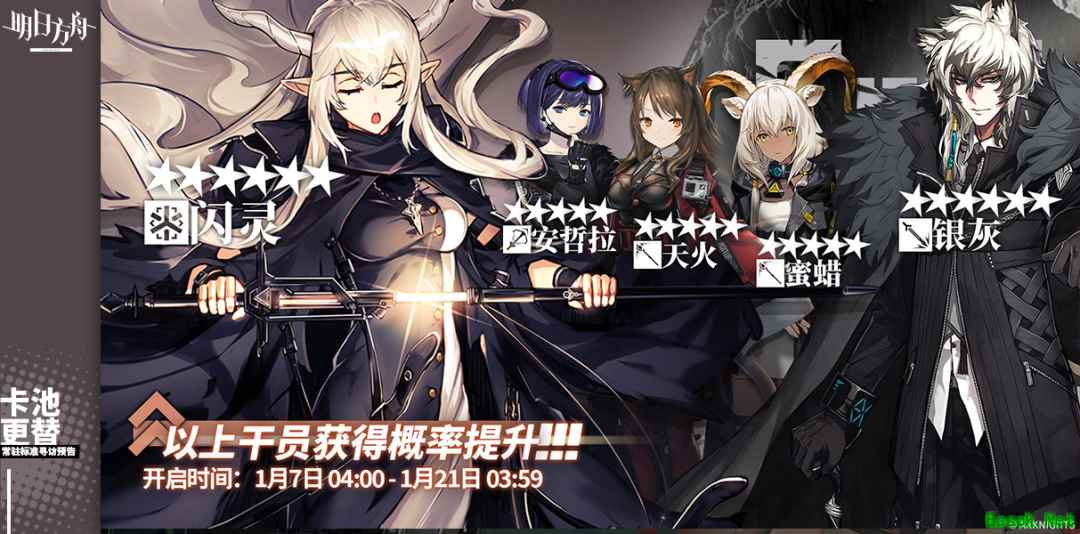 明日方舟:1月上旬新卡池上线 银灰闪灵up