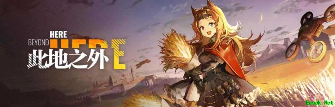明日方舟:此地之外活动pv前瞻分析