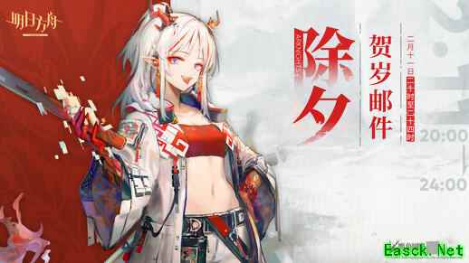 明日方舟:除夕神秘邮件贺岁礼分析
