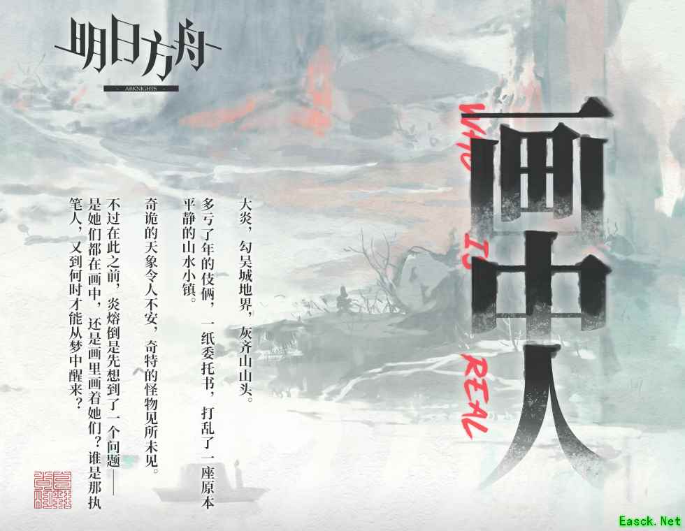 明日方舟:画中人活动低配攻略 笔墨黄粱 随梦入画