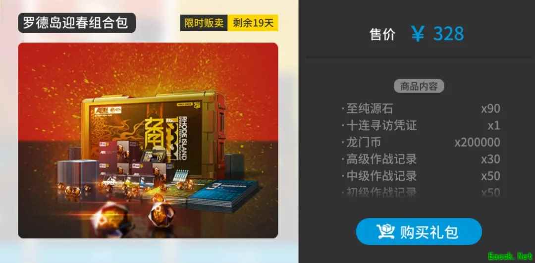 明日方舟:又是一年新起点 新春组合包性价比分析
