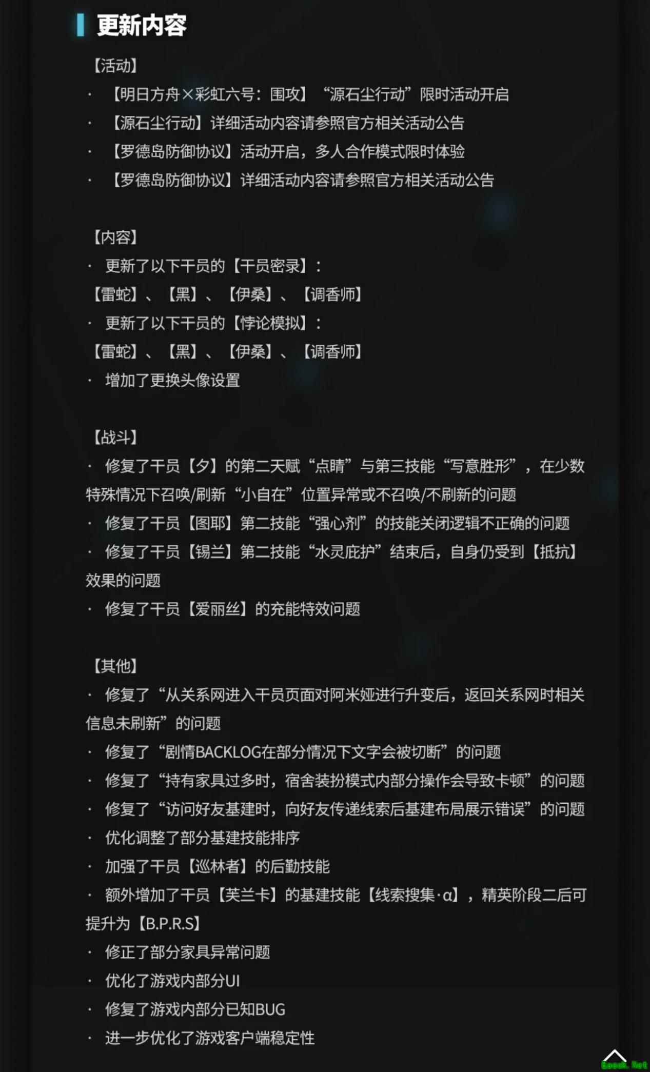 明日方舟:3月9日强制更新总结 双活动开启 守林人后勤技能加强