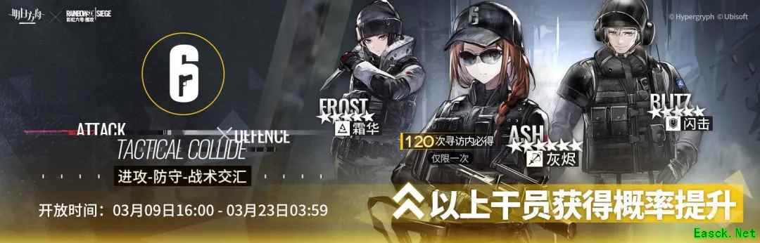 明日方舟:「精英战术专家寻访」进攻、防守、战术交汇内容解析