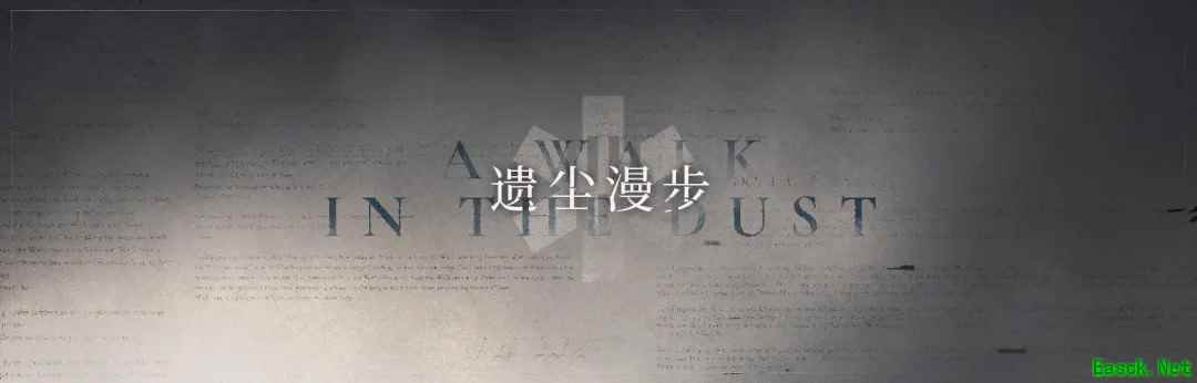 明日方舟:制作组通讯10前瞻解析 新ss遗尘漫步 作战终端升级 二周年庆