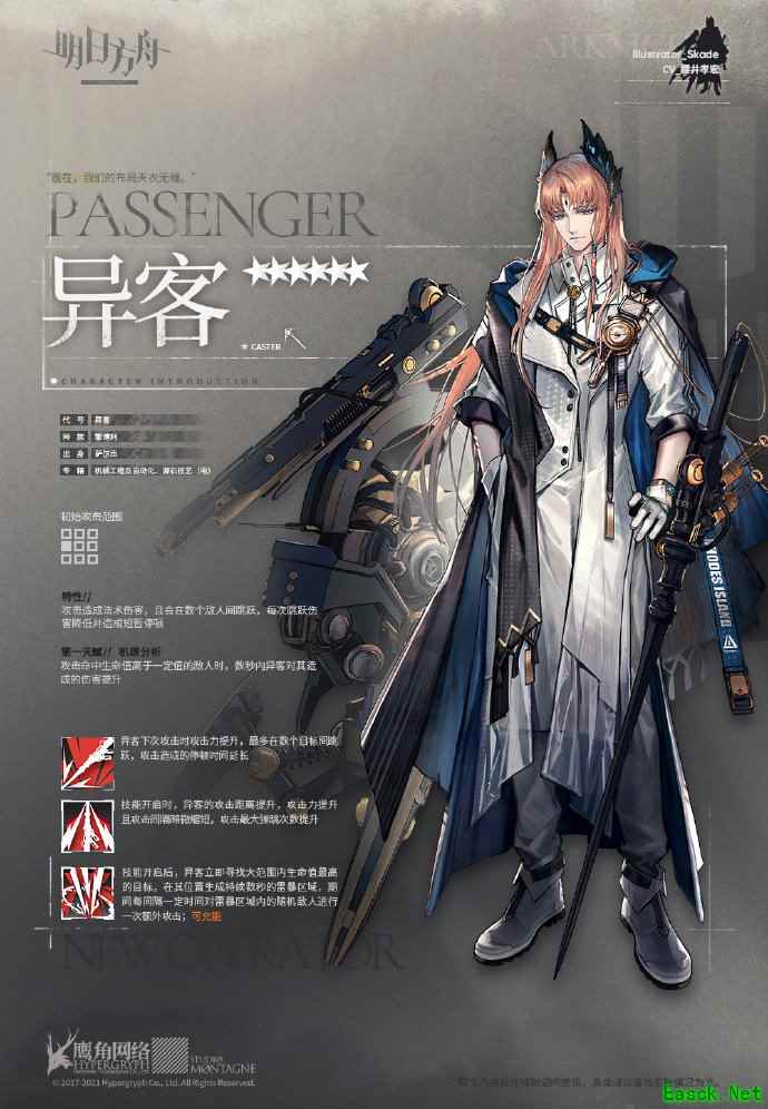 六星术士,沙海过客——异客