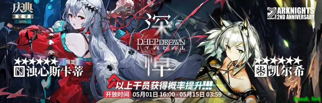 明日方舟:【限定寻访·庆典】系列【深悼】限定寻访机制解析