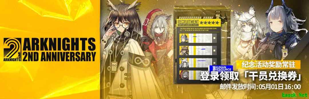 明日方舟:二周年庆典「干员兑换券」怎么选有性价比
