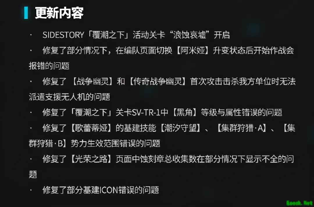 明日方舟:闪断更新修复歌蕾蒂娅基建技能 彩虹小队:继续打麻将