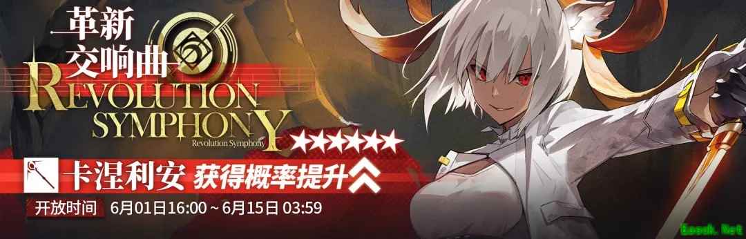 明日方舟:【革新交响曲】限时寻访开启 卡池分析