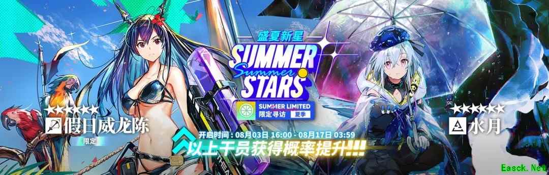 明日方舟:盛夏新星限定卡池分析