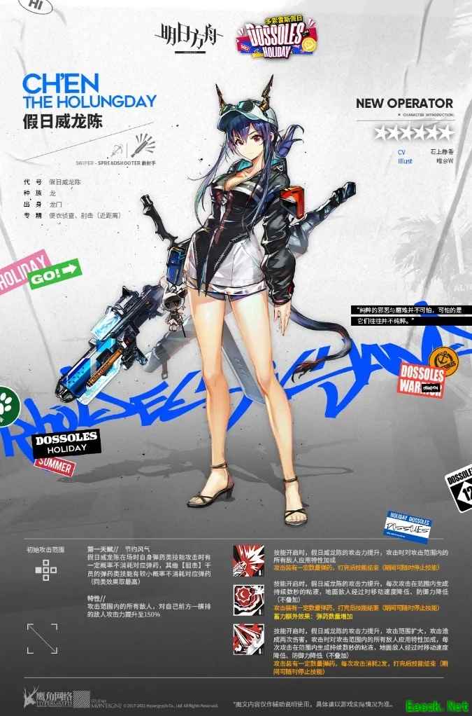 明日方舟:「假日威龙陈」新幻神登场 强度高到离谱