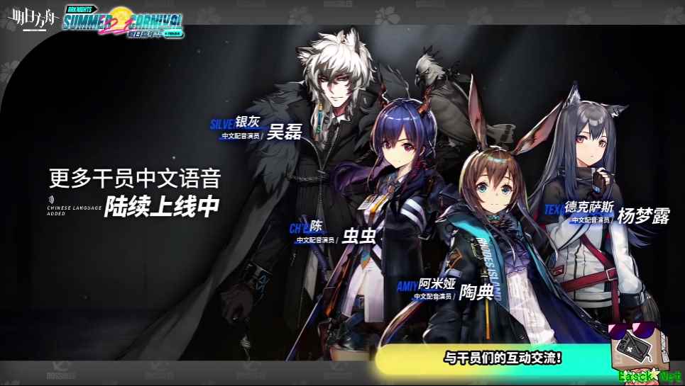 明日方舟:中文配音上线预告 九月即将落地 还送十连