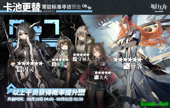 明日方舟:八月下旬常驻卡池轮换上新 是否值得抽