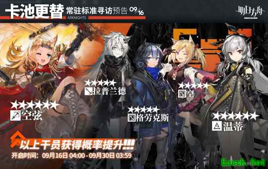 明日方舟:9月中旬卡池更新 温蒂和克劳克斯开放兑换