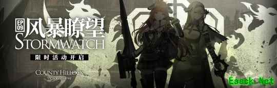明日方舟:主线【风暴瞭望】开放活动前瞻分析
