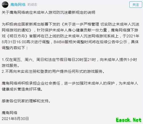 明日方舟:官方落实未成年游戏防沉迷新规定 每周只能玩三个小时