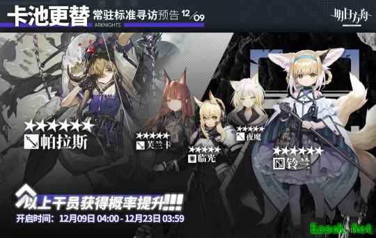 明日方舟：12月中旬替换卡池分析 铃兰 临光进商店