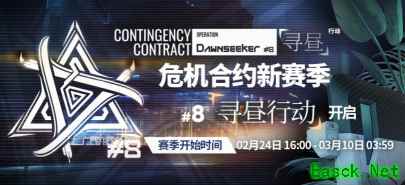 明日方舟：#8 寻昼行动即将开启 机制前瞻与干员介绍