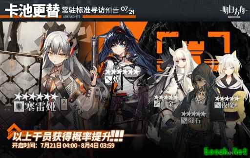 明日方舟：7.21常驻卡池轮换分析 塞妈UP 煌再次开放商店兑换