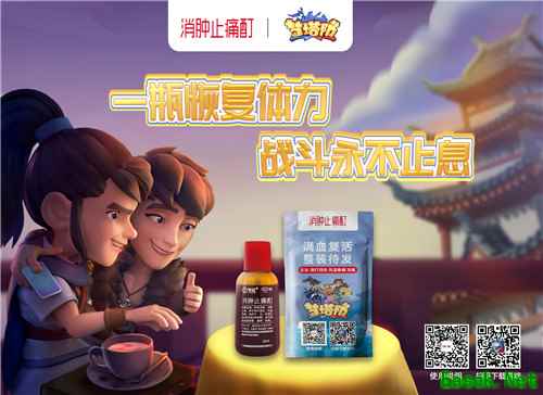 《梦塔防手游》×消肿止痛酊，满血复活，整装待发！