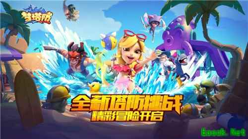 《梦塔防手游》新版本即将来袭 版本前瞻抢先看!