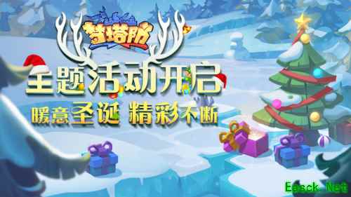 《梦塔防手游》主题活动开启:暖意圣诞 精彩不断