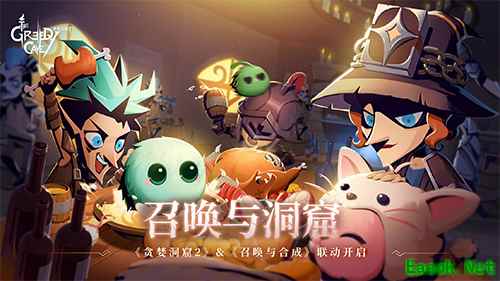 《贪婪洞窟2》X《召唤与合成》联动开启!参与活动领软萌毛球宠!
