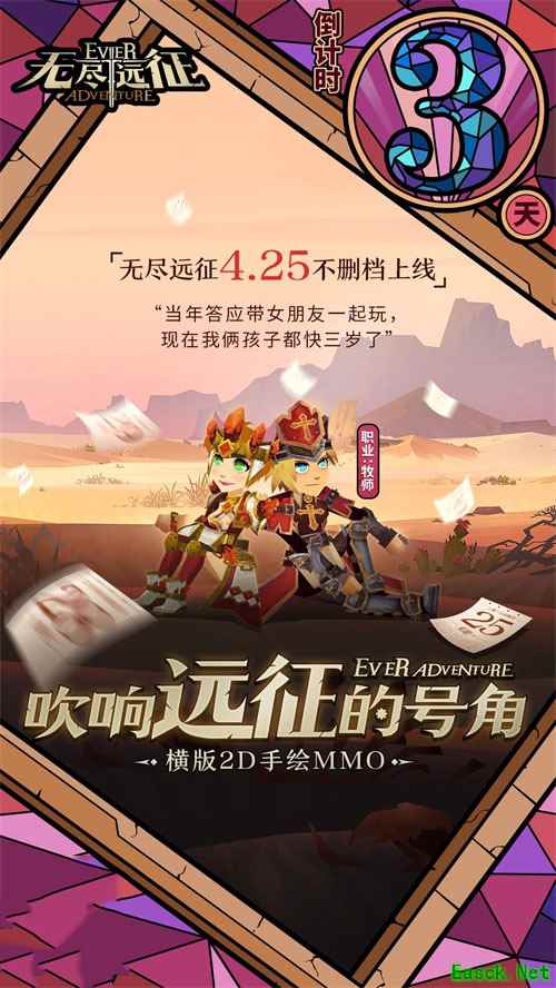 远征号角终于吹响,《无尽远征》手游4月25日不删档上线!