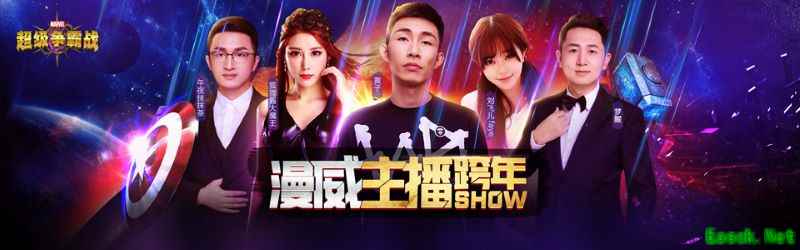 《漫威超级争霸战》跨年cos秀,主播陪你聊漫威