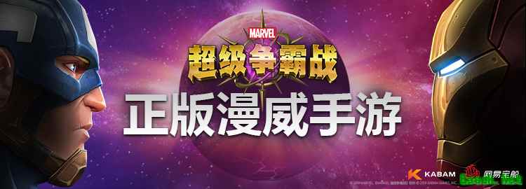 化身超级英雄 虎牙开启《漫威:超级争霸战》直播活动